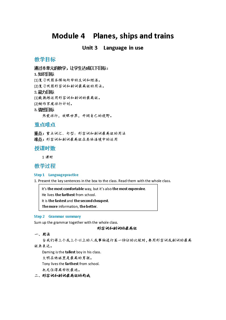 初中英语 外研（新标准）版 八年级上册Module 4 Planes, ships and trains  Unit3 Language in use同步教案 课件 练习01