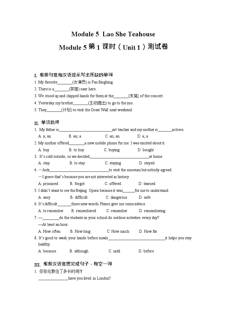 初中英语 外研（新标准）版 八年级上册Module 5 Lao She's Teahouse  Unit1  I wanted to see the Beijing Opera同步教案 课件 练习01