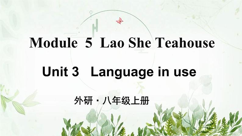 初中英语 外研（新标准）版 八年级上册Module 5 Lao She's Teahouse  Unit3 Language in use同步教案 课件 练习01