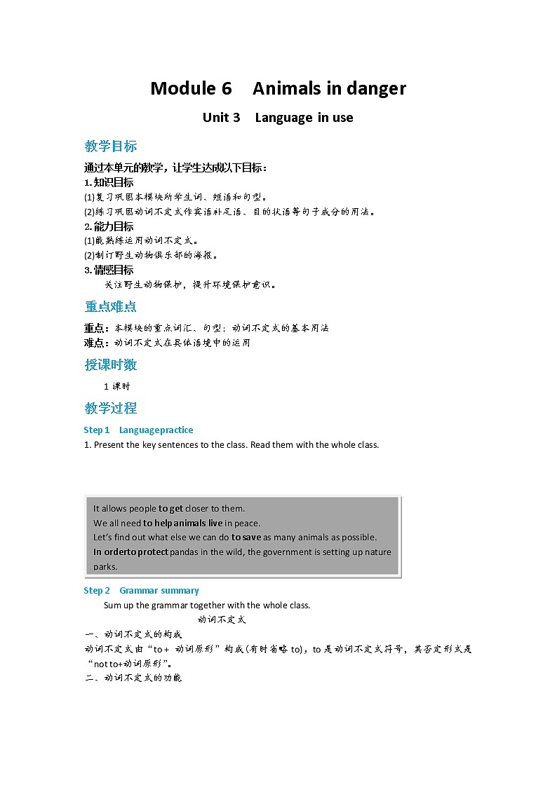 初中英语 外研（新标准）版 八年级上册Module 6 Animals in danger  Unit3 Language in use同步教案 课件 练习01