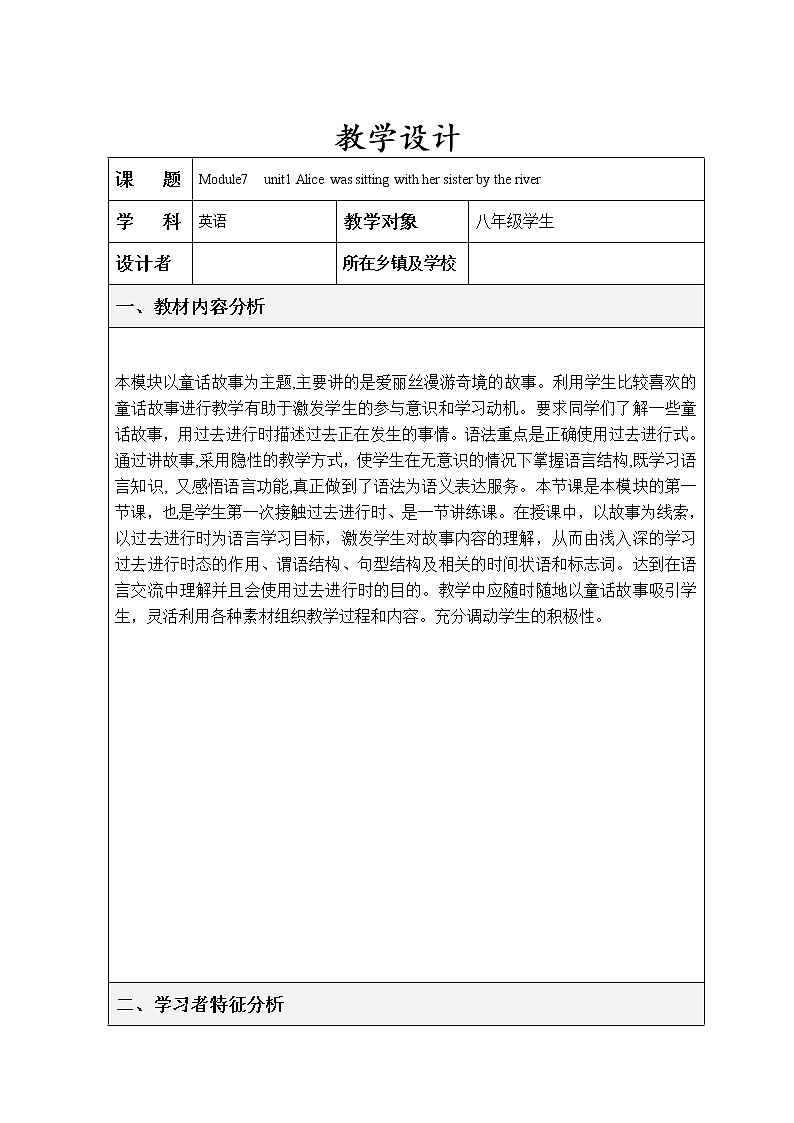 初中英语 外研（新标准）版 八年级上册Module 7 A famous story Unit 1 Alice was sitting with her sister by the river同步教案 课件 练习01