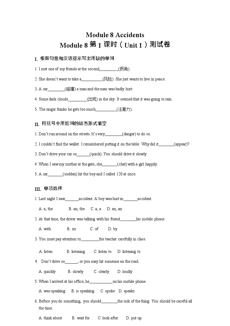 初中英语 外研（新标准）版 八年级上册Module 8 Accidents Unit1 While the lights were changing to red, a car suddenly appeared同步教案 课件 练习01