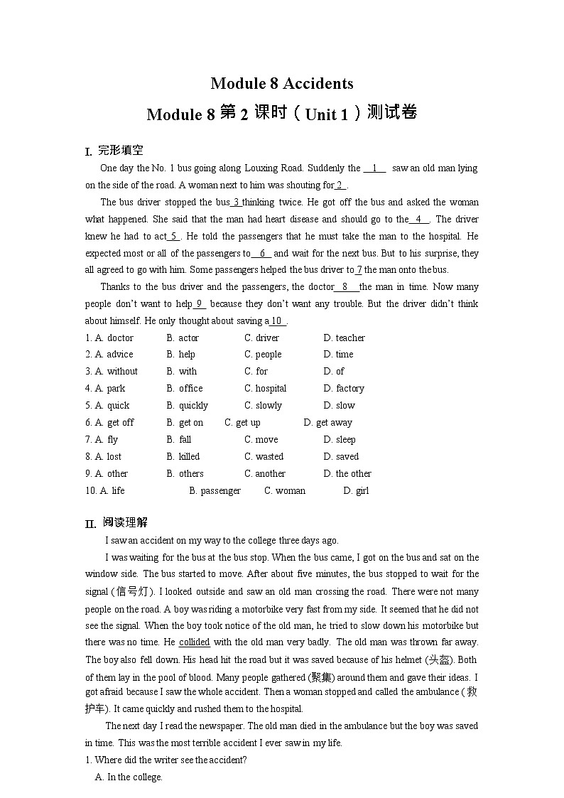 初中英语 外研（新标准）版 八年级上册Module 8 Accidents Unit1 While the lights were changing to red, a car suddenly appeared同步教案 课件 练习01