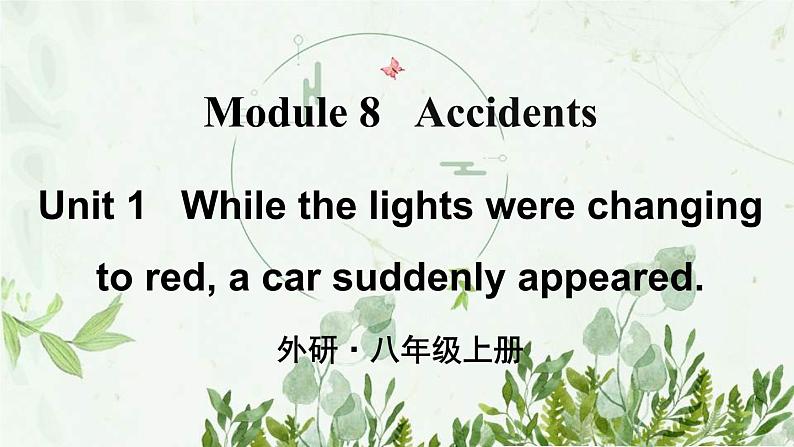 初中英语 外研（新标准）版 八年级上册Module 8 Accidents Unit1 While the lights were changing to red, a car suddenly appeared同步教案 课件 练习01