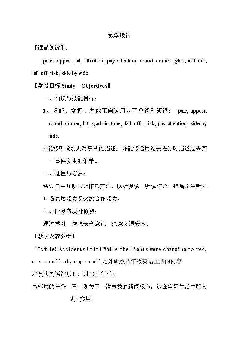 初中英语 外研（新标准）版 八年级上册Module 8 Accidents Unit1 While the lights were changing to red, a car suddenly appeared同步教案 课件 练习01