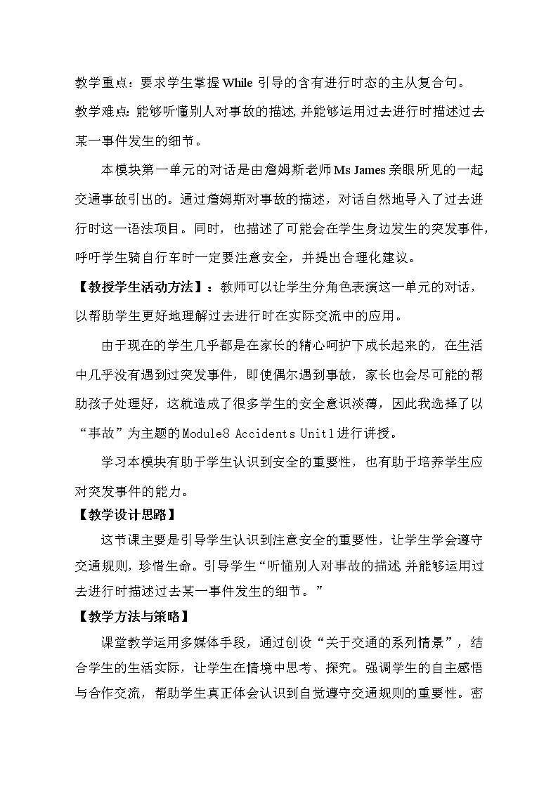 初中英语 外研（新标准）版 八年级上册Module 8 Accidents Unit1 While the lights were changing to red, a car suddenly appeared同步教案 课件 练习02