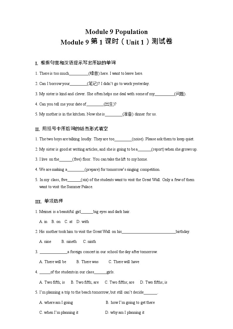 初中英语 外研（新标准）版 八年级上册Module 9 Population Unit 1 The population of China is about 1.37 billion同步教案 课件 练习01