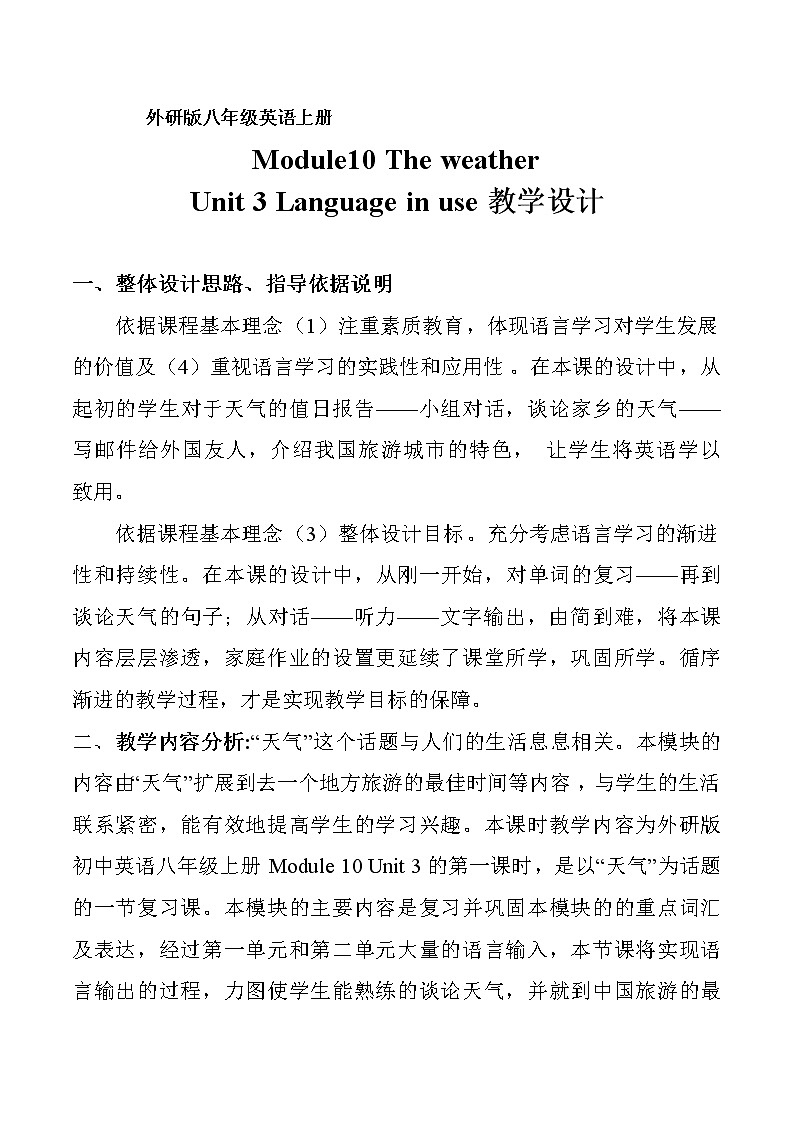 初中英语 外研（新标准）版 八年级上册Module 10 The weather unit3 Language in use同步教案 课件 练习01