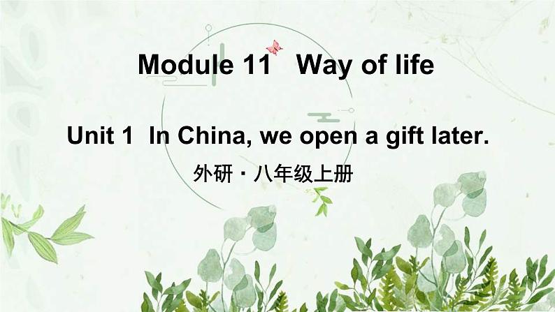 初中英语 外研（新标准）版 八年级上册Module 11 Way of life Unit 1 In China ,we open a gift later同步教案 课件 练习01