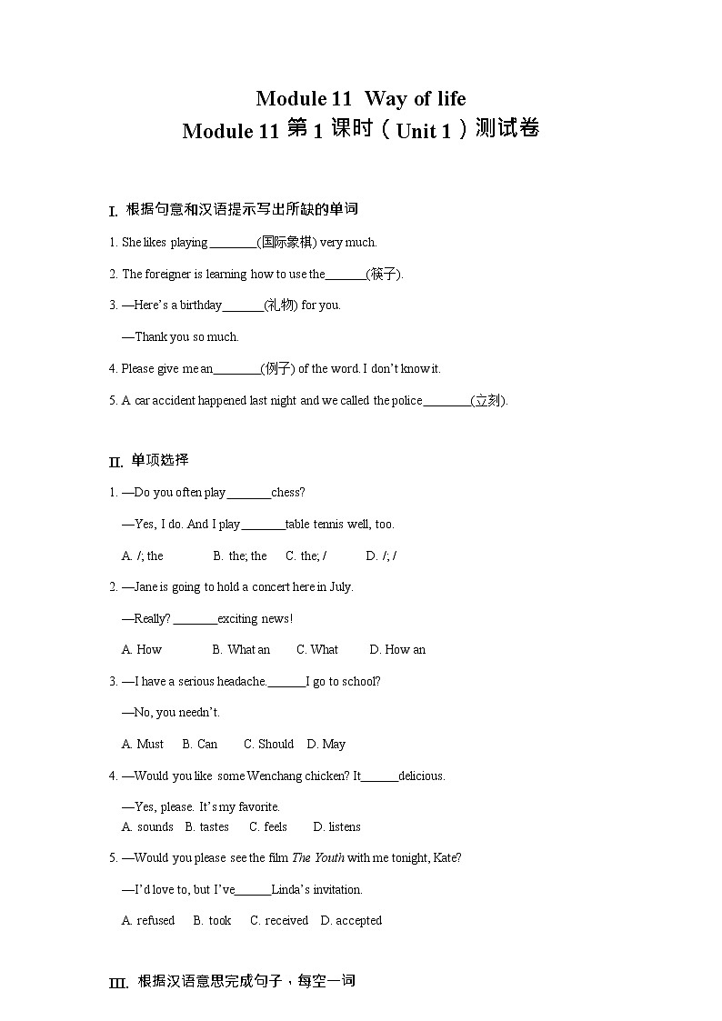 初中英语 外研（新标准）版 八年级上册Module 11 Way of life Unit 1 In China ,we open a gift later同步教案 课件 练习01