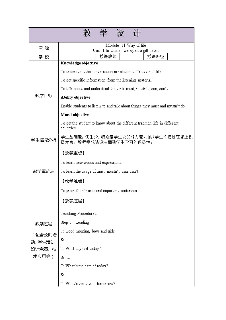 初中英语 外研（新标准）版 八年级上册Module 11 Way of life Unit 1 In China ,we open a gift later同步教案 课件 练习01