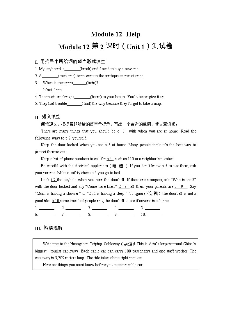 初中英语 外研（新标准）版 八年级上册Module 12 Help Unit 1 What should we do before help arrives_同步教案 课件 练习01
