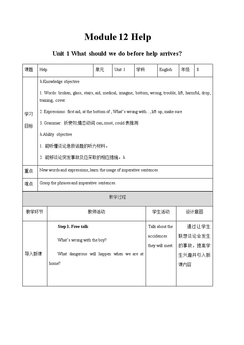 初中英语 外研（新标准）版 八年级上册Module 12 Help Unit 1 What should we do before help arrives_同步教案 课件 练习01