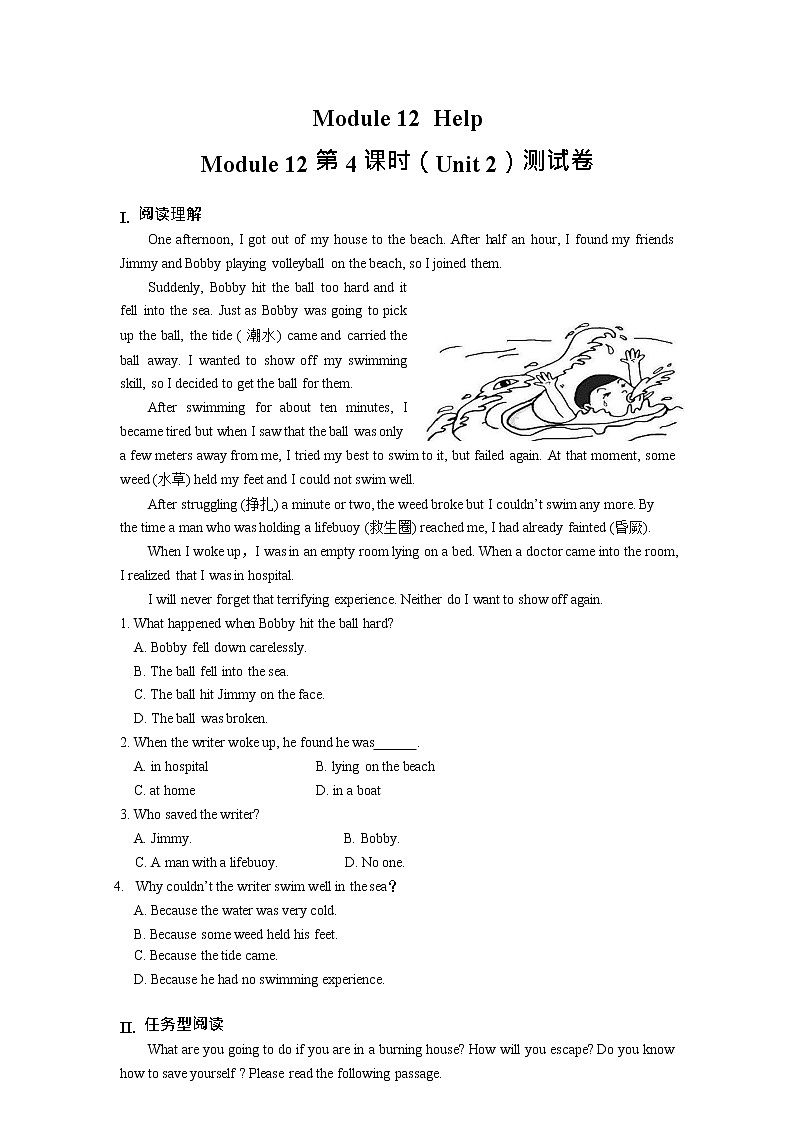 初中英语 外研（新标准）版 八年级上册Module 12 Help Unit2 Stay away from windows and heavy furniture同步教案 课件 练习01
