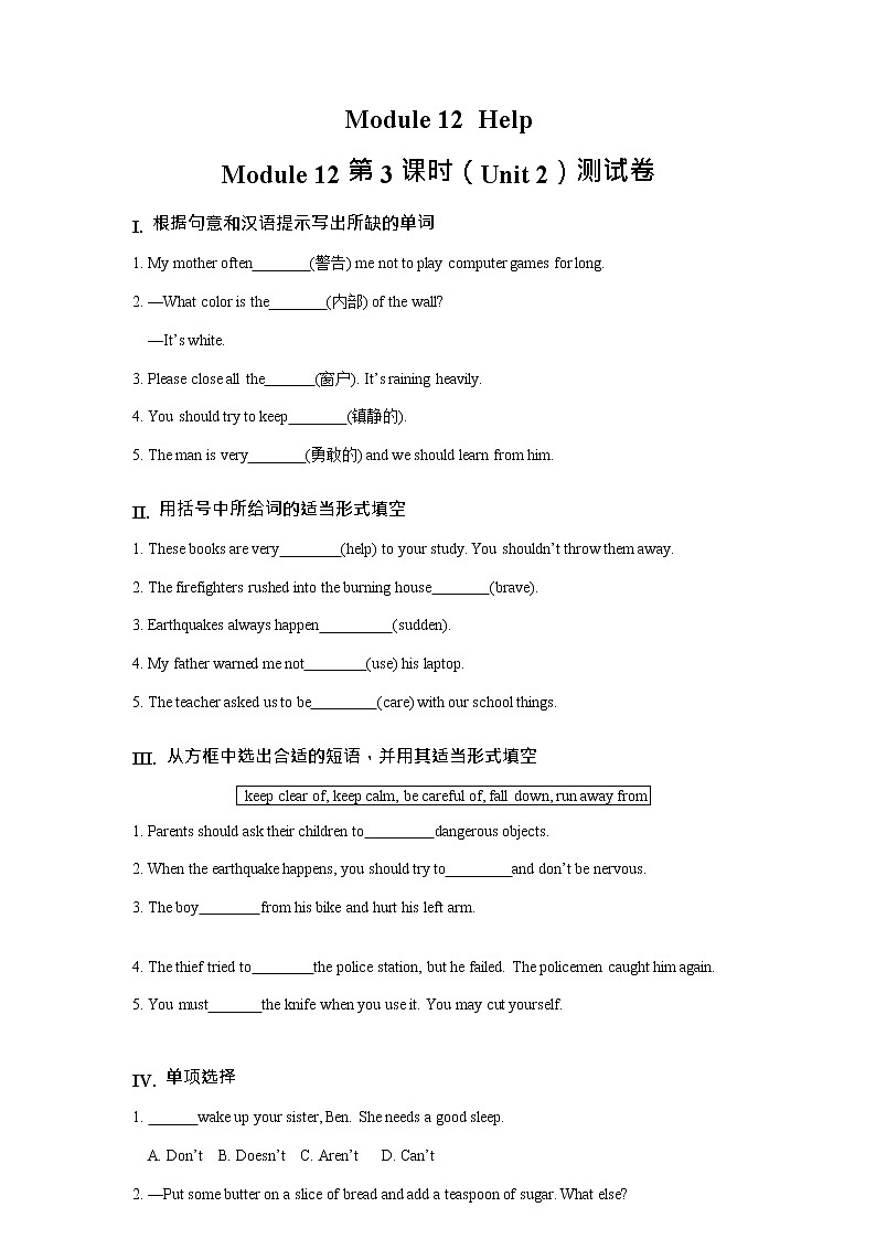 初中英语 外研（新标准）版 八年级上册Module 12 Help Unit2 Stay away from windows and heavy furniture同步教案 课件 练习01