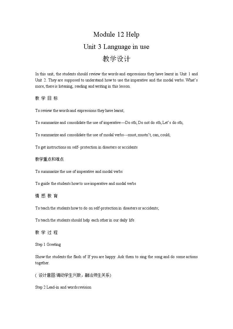 初中英语 外研（新标准）版 八年级上册Module 12 Help unit3 Language in use同步教案 课件 练习01