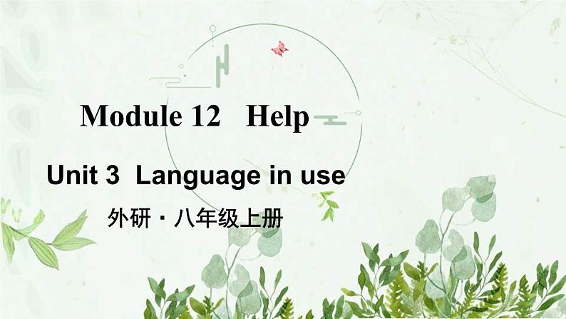 初中英语 外研（新标准）版 八年级上册Module 12 Help unit3 Language in use同步教案 课件 练习01