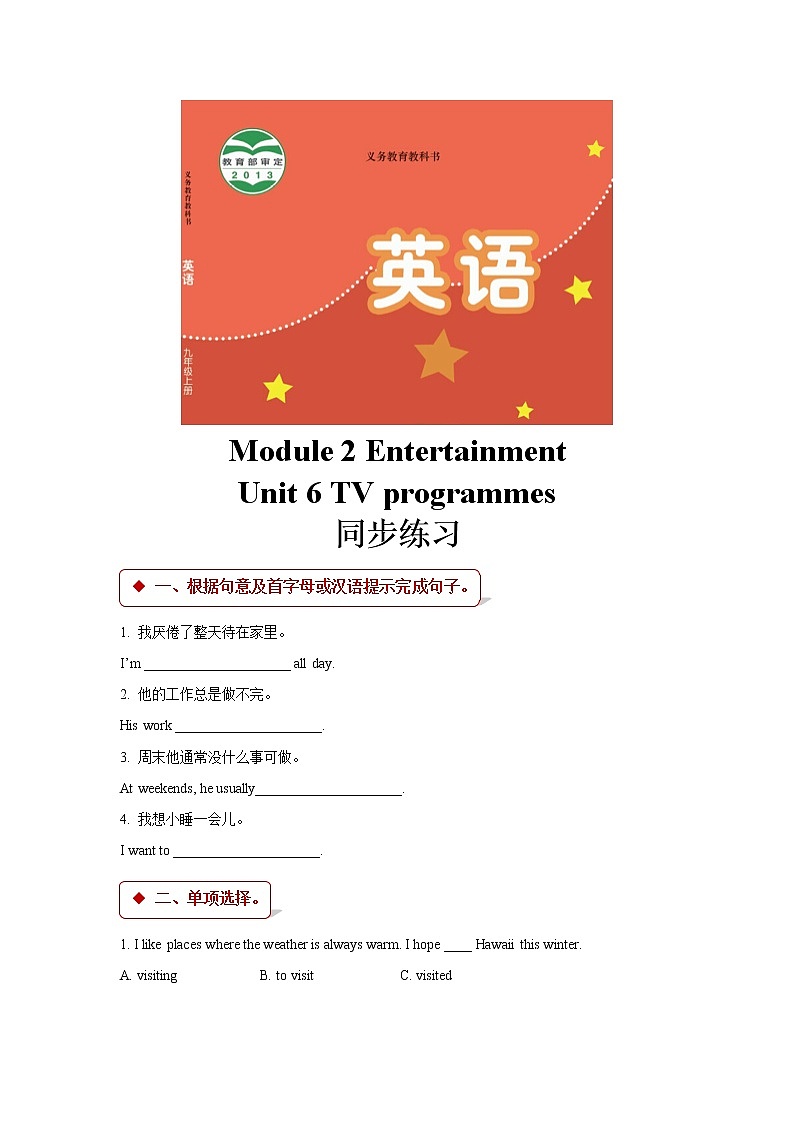 【同步练习】Module 2 Unit 6（译林）第1页