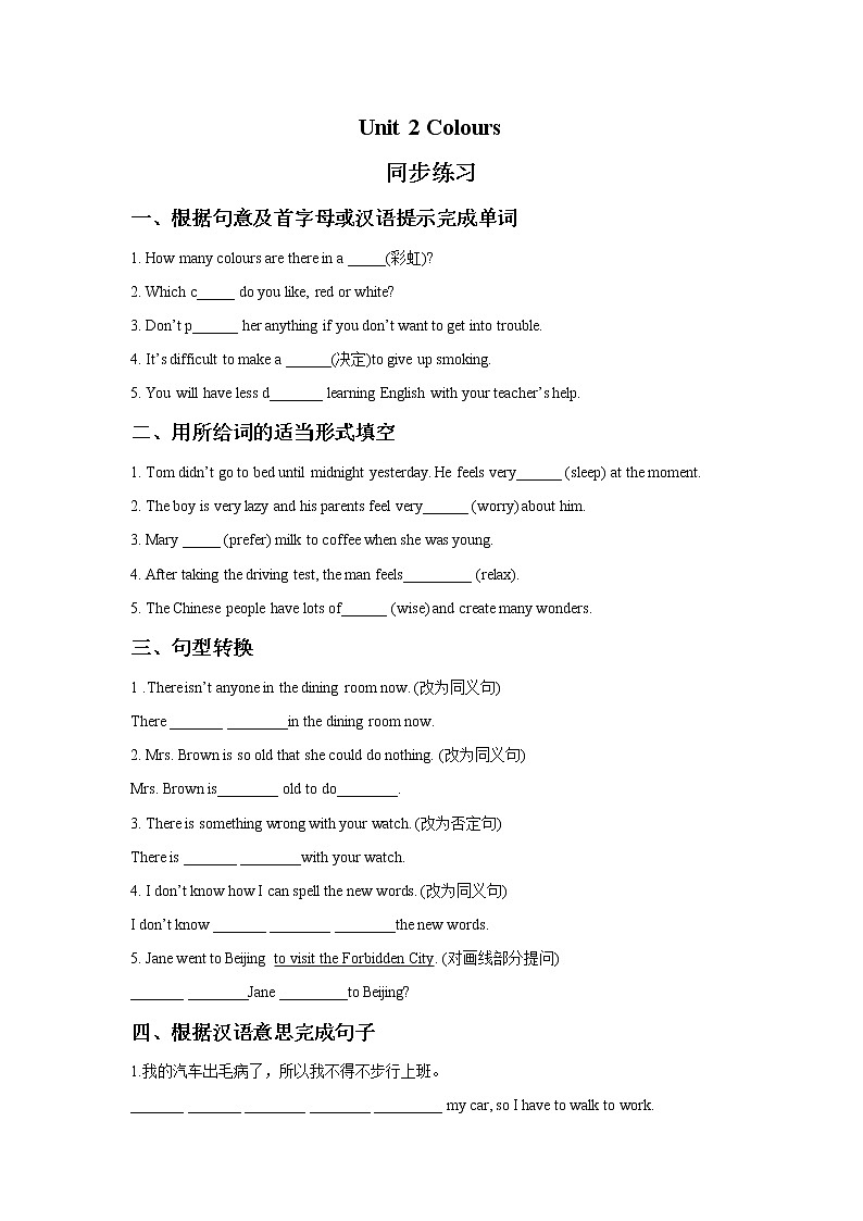 Unit 2 Colours 同步练习 201