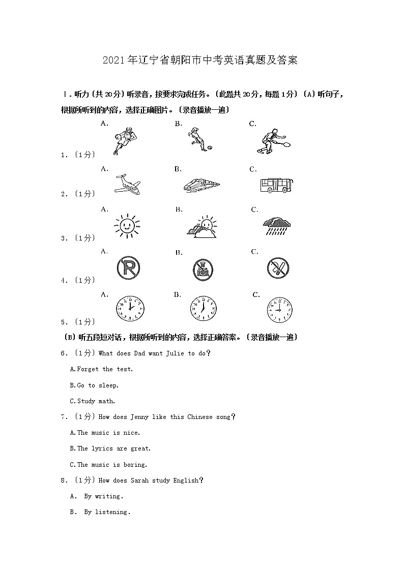 2021年辽宁省朝阳市中考英语真题及答案（Word版）01