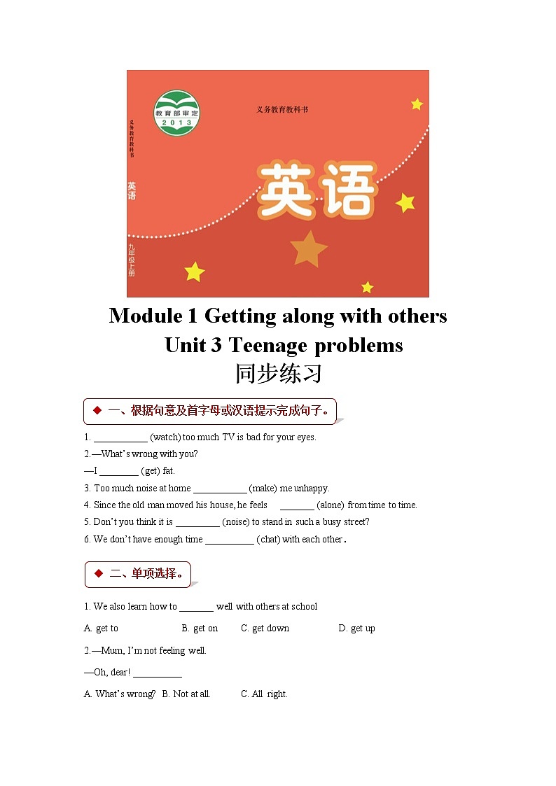 【同步练习】Module 1 Unit 3（译林）01