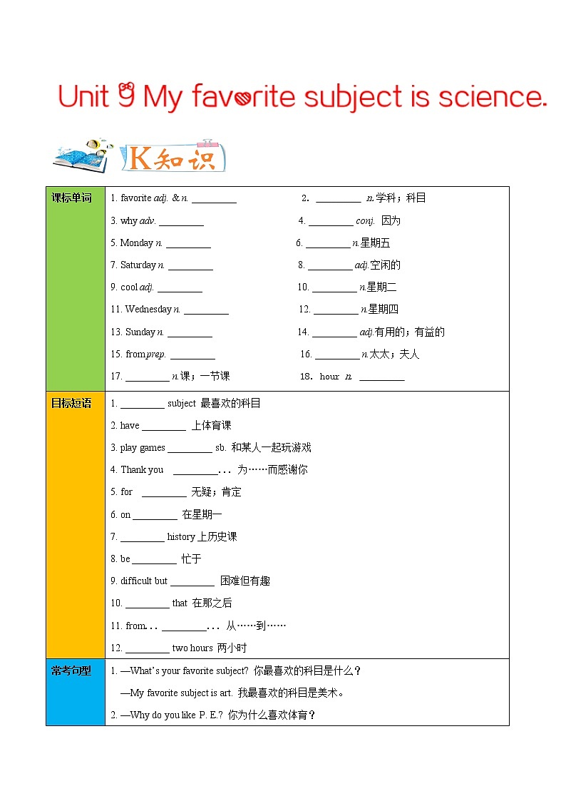 人教新目标版七年级上册 Unit 9 My favorite subject is science. SectionA学案01