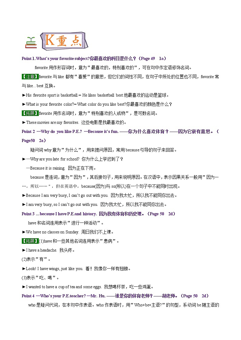 人教新目标版七年级上册 Unit 9 My favorite subject is science. SectionA学案03