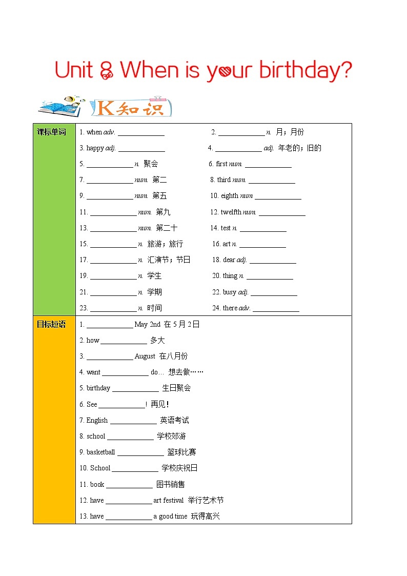 人教新目标版 七年级上册Unit 8 When is your birthday? Section A学案01