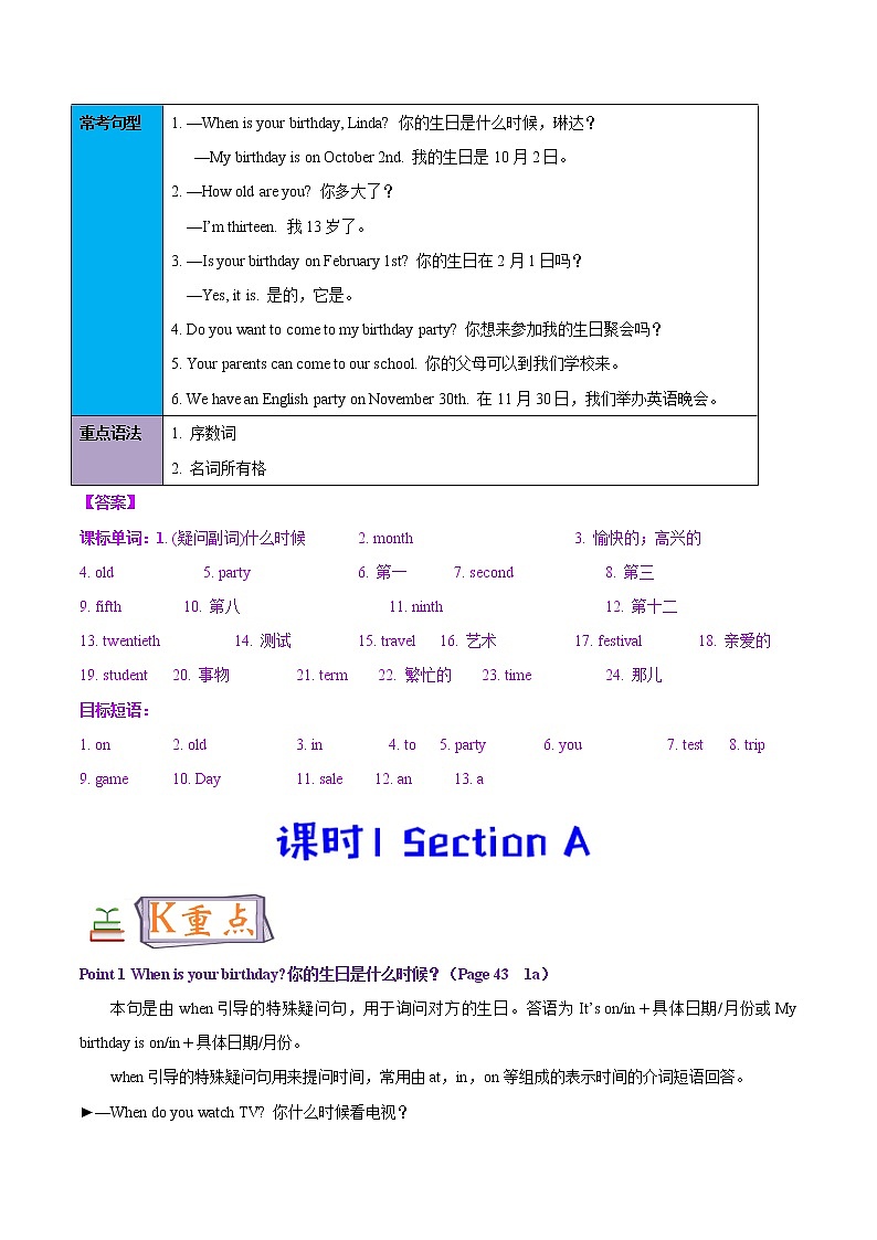 人教新目标版 七年级上册Unit 8 When is your birthday? Section A学案02