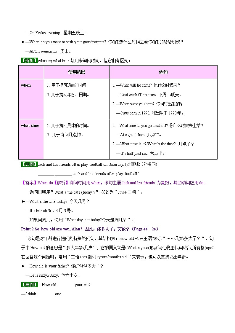 人教新目标版 七年级上册Unit 8 When is your birthday? Section A学案03