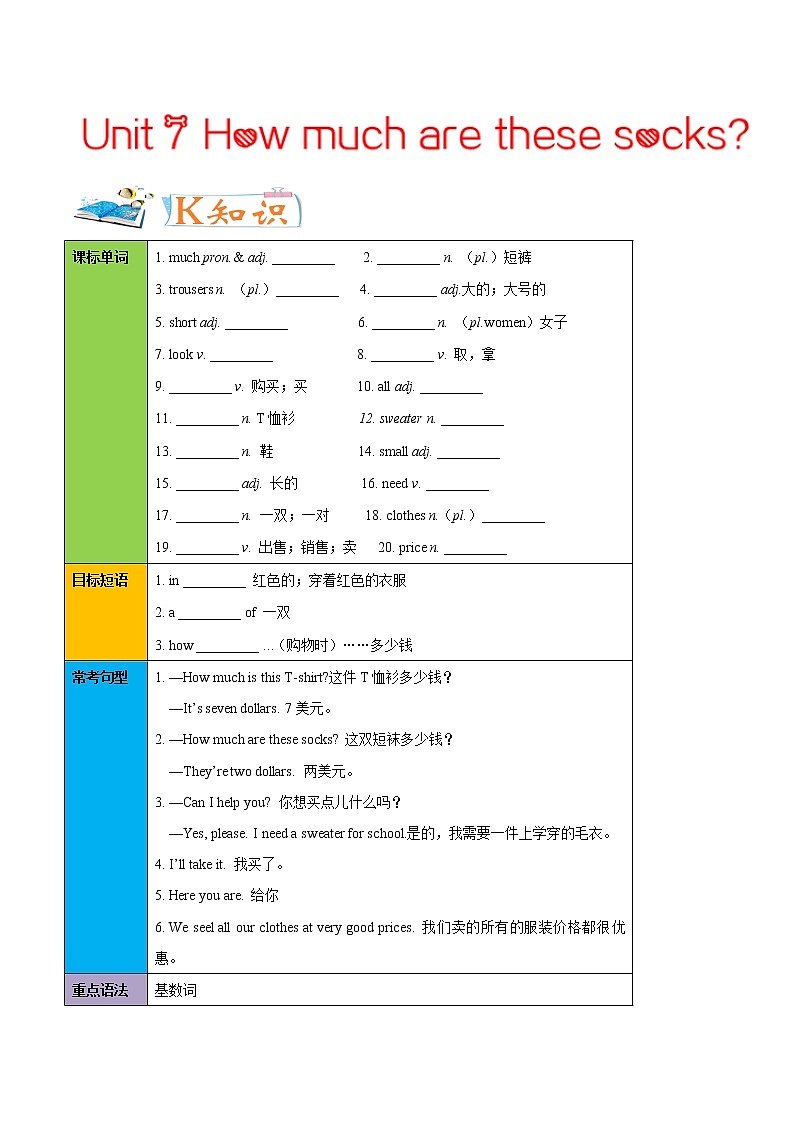 人教新目标 版七年级上册Unit 7 How much are these socks Section A学案第1页