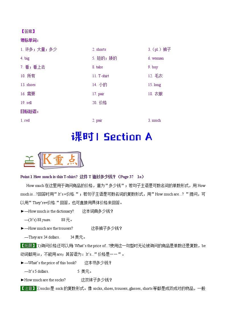 人教新目标 版七年级上册Unit 7 How much are these socks Section A学案第2页