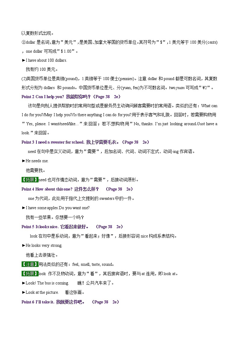 人教新目标 版七年级上册Unit 7 How much are these socks Section A学案第3页