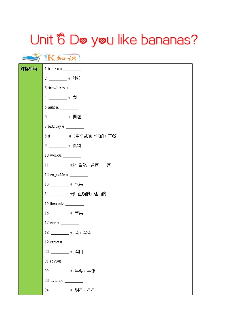 人教新目标版 七年级上册Unit 6 Do you like bananas?Section A学案01