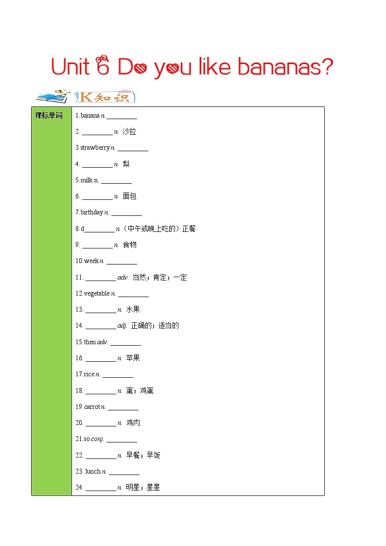 人教新目标版 七年级上册Unit 6 Do you like bananasSection A学案第1页
