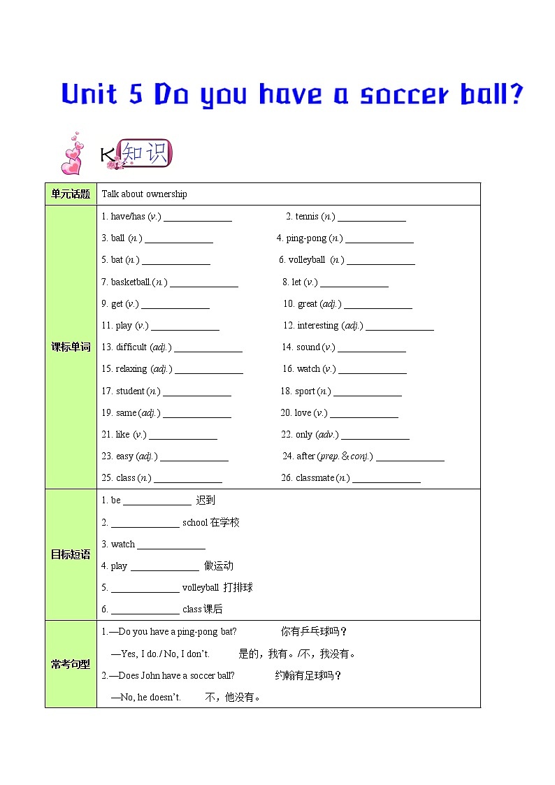 人教新目标版七年级上册Unit 5 DO you have a soccer ball?Section A学案01