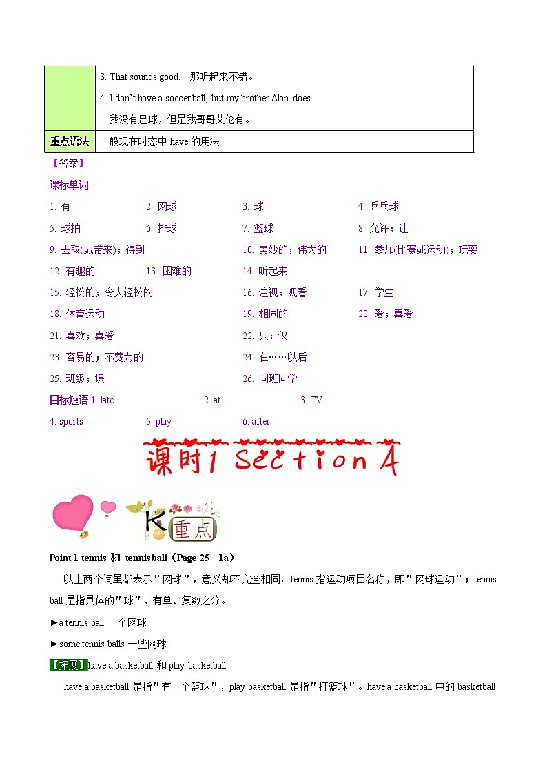 人教新目标版七年级上册Unit 5 DO you have a soccer ball?Section A学案02