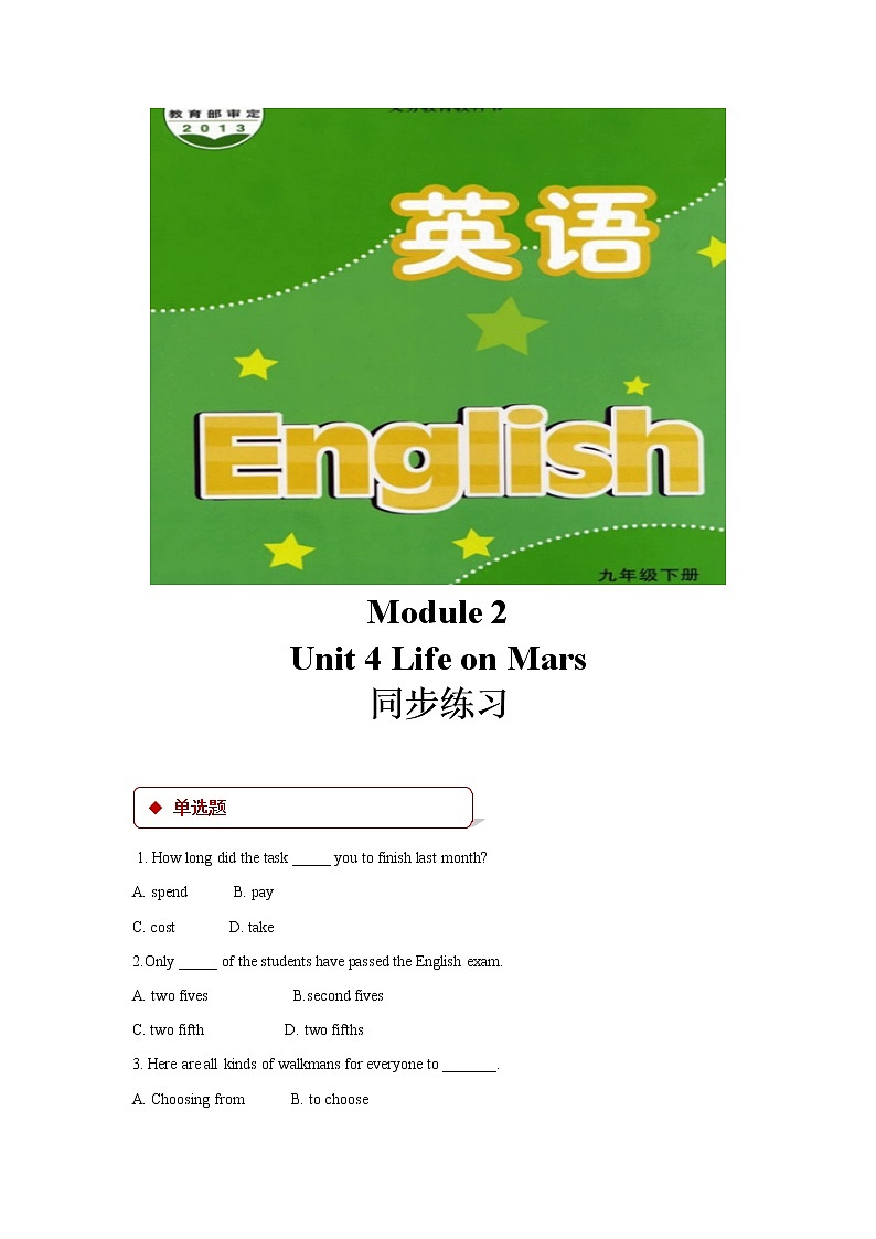 译林版九年级下册【同步练习】Module 2 Unit 4 Life on Mars第1页