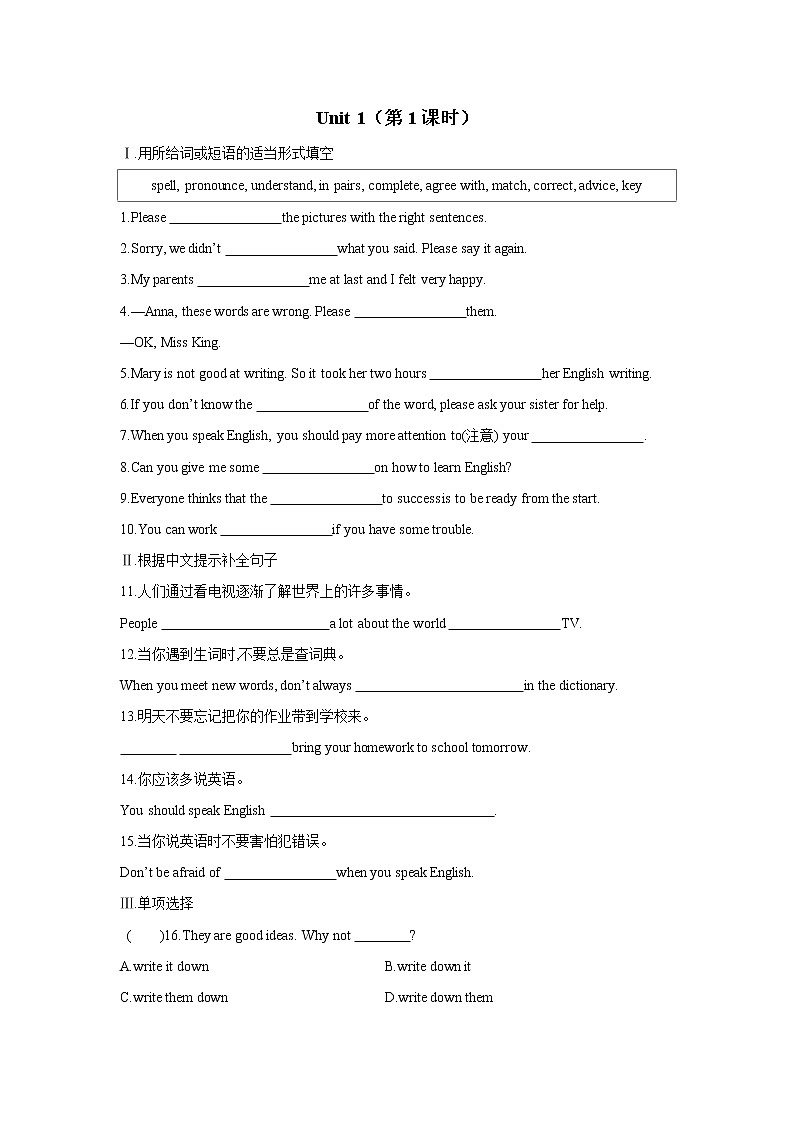 Module 1　How to learn English Unit 1 （第一课时）同步练习 2021—2022学年外研版八年级英语上册第1页