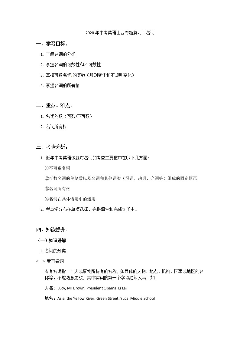 2020年中考英语山西专题复习：名词第1页