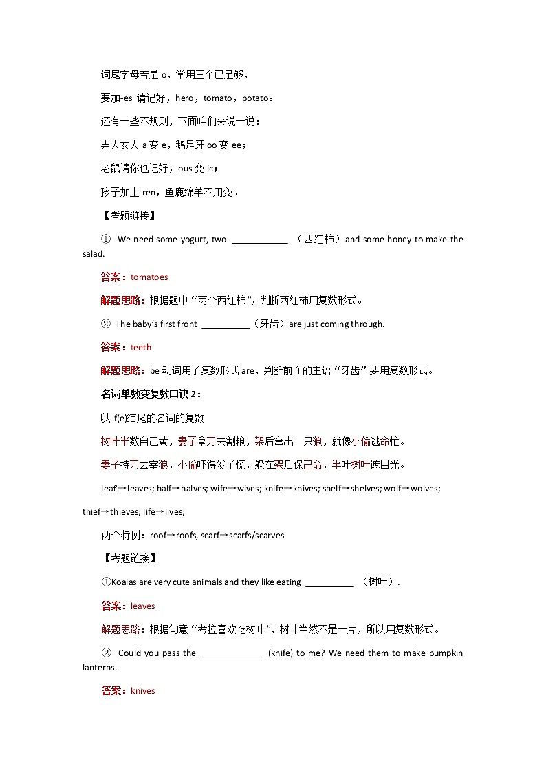 2020年中考英语山西专题复习：名词第3页