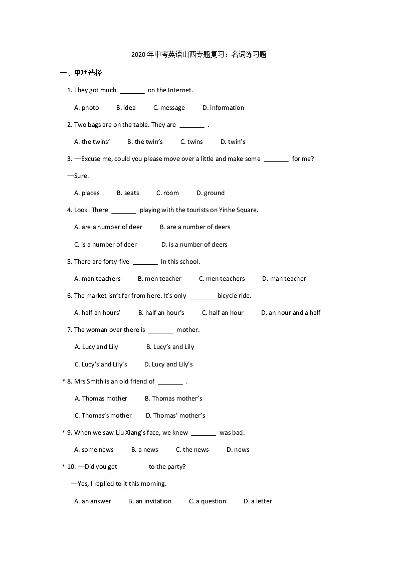 2020年中考英语山西专题复习：名词练习题第1页