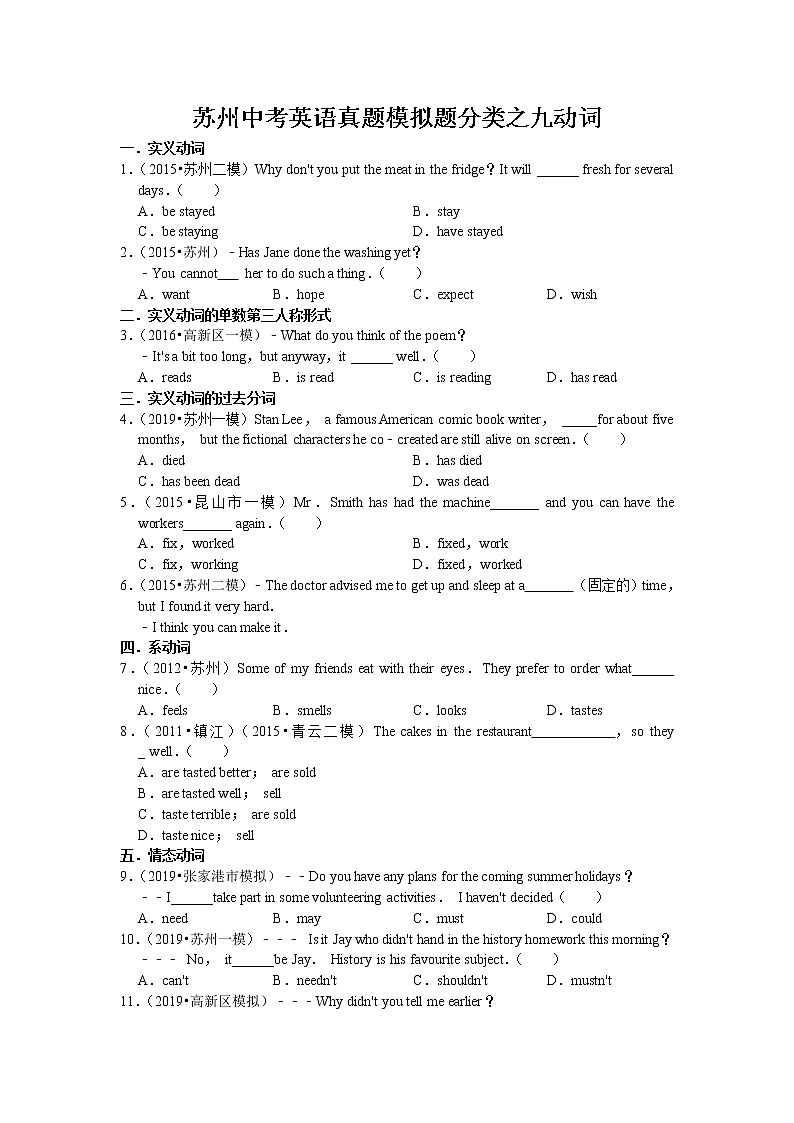 2020年苏州中考英语单项选择专练九《动词》无答案学案第1页