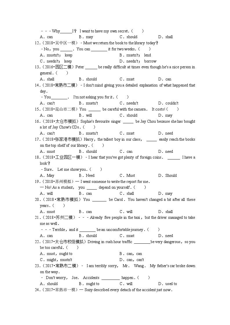 2020年苏州中考英语单项选择专练九《动词》无答案学案第2页