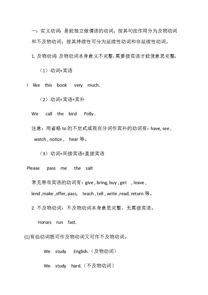 中考一轮复习-动词的分类和辨析学案无题目第1页