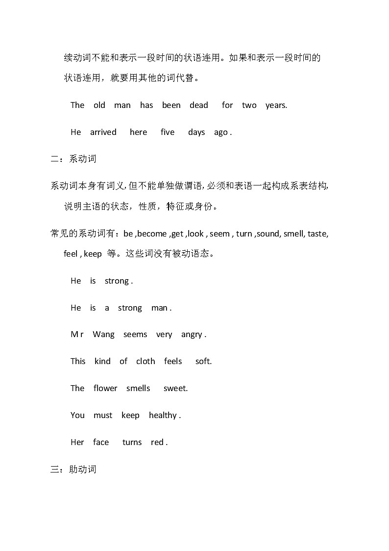 中考一轮复习-动词的分类和辨析学案无题目第3页