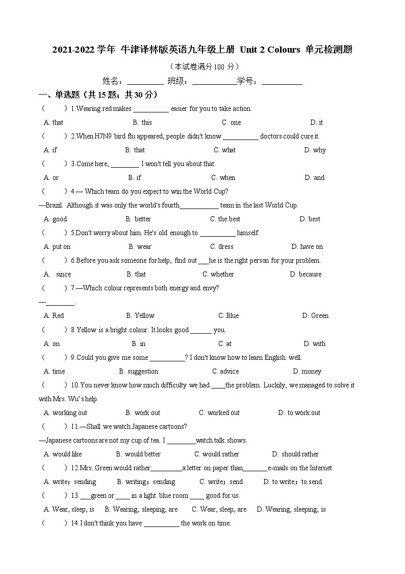 Unit 2 Colours 单元检测题（含答案）2021-2022学年 牛津译林版英语九年级上册01
