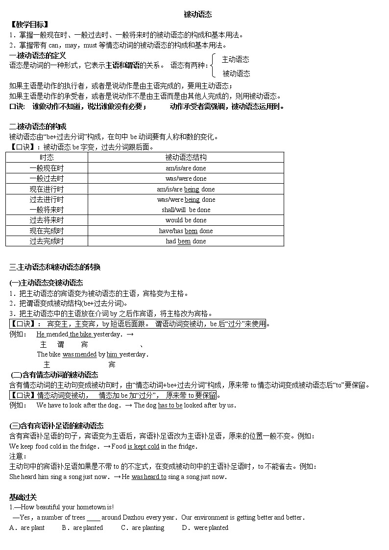 初中英语-被动语态知识点及练习（无答案）学案01