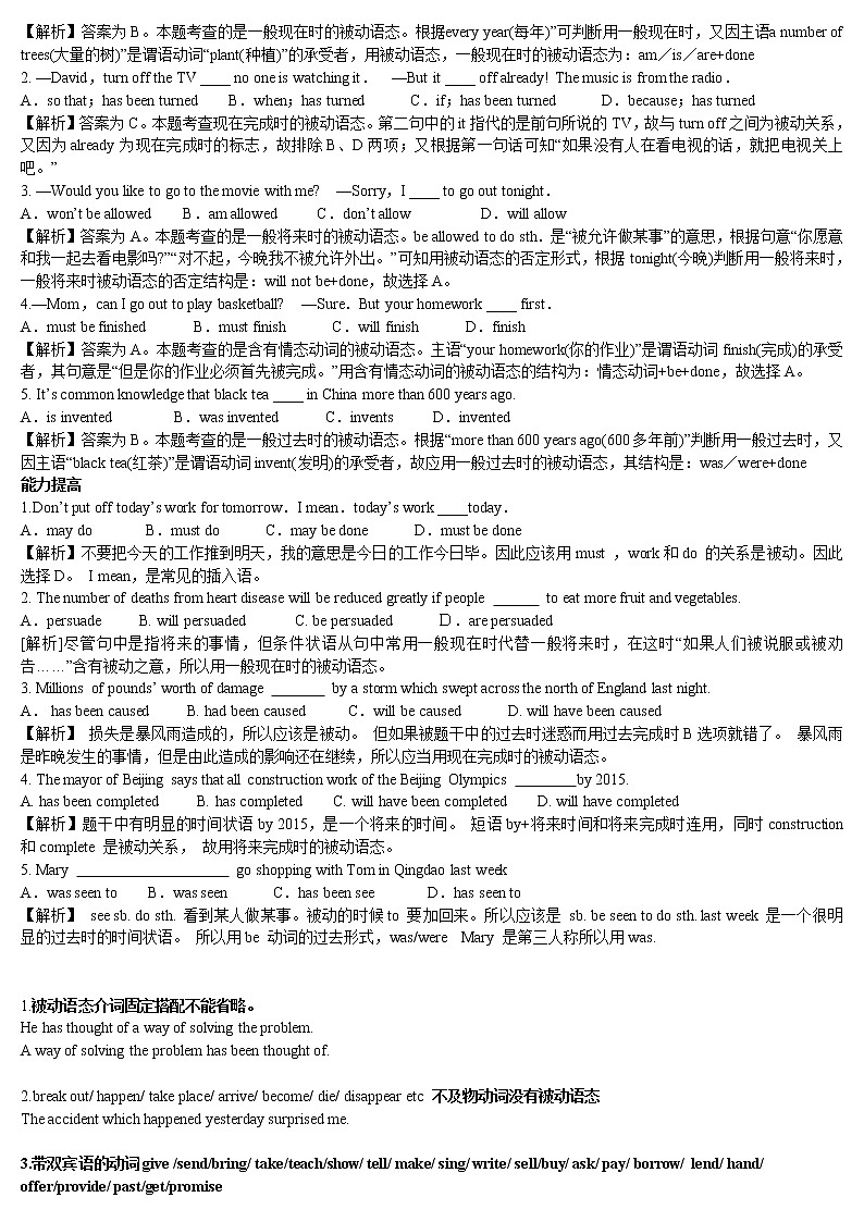 初中英语-被动语态知识点及练习（无答案）学案02