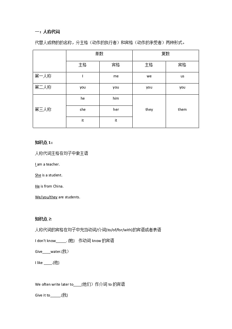 中考一轮复习--人称代词学案01